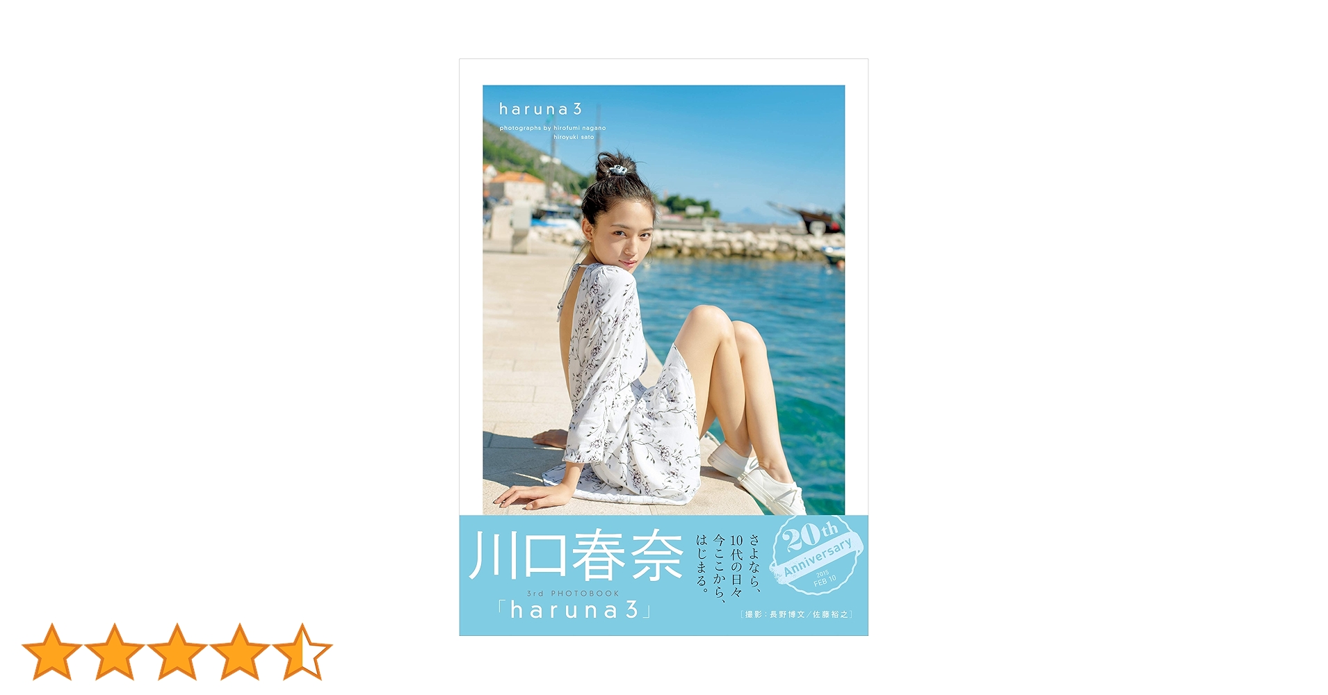 川口春奈　写真集　3冊 Amazon.co.jp: ○初版本○ 川口春奈 写真集 haruna 3 : おもちゃ